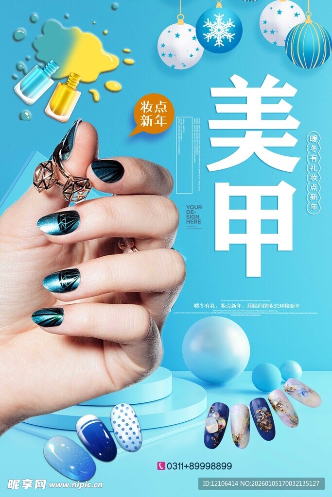 美甲