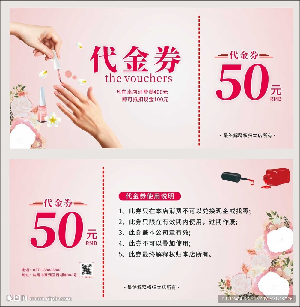 美容院美甲50元代金券