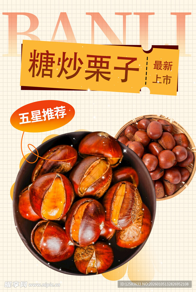 美味糖炒栗子  冬日好滋味 