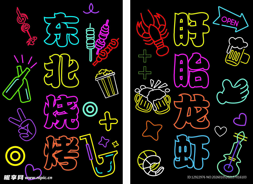 东北烧烤霓虹灯