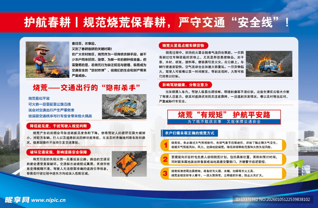 网络安全宣传海报展示