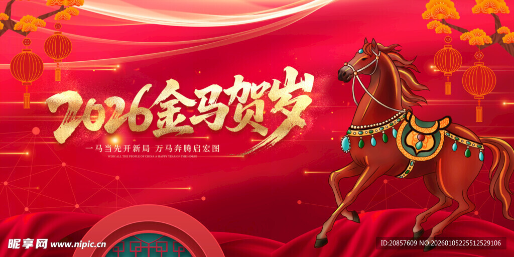 2016金马贺岁喜庆画面