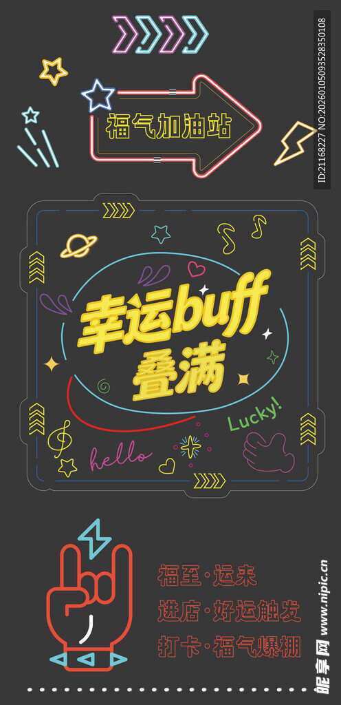 中国福利彩票霓虹灯招牌