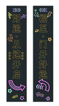 福彩霓虹灯字