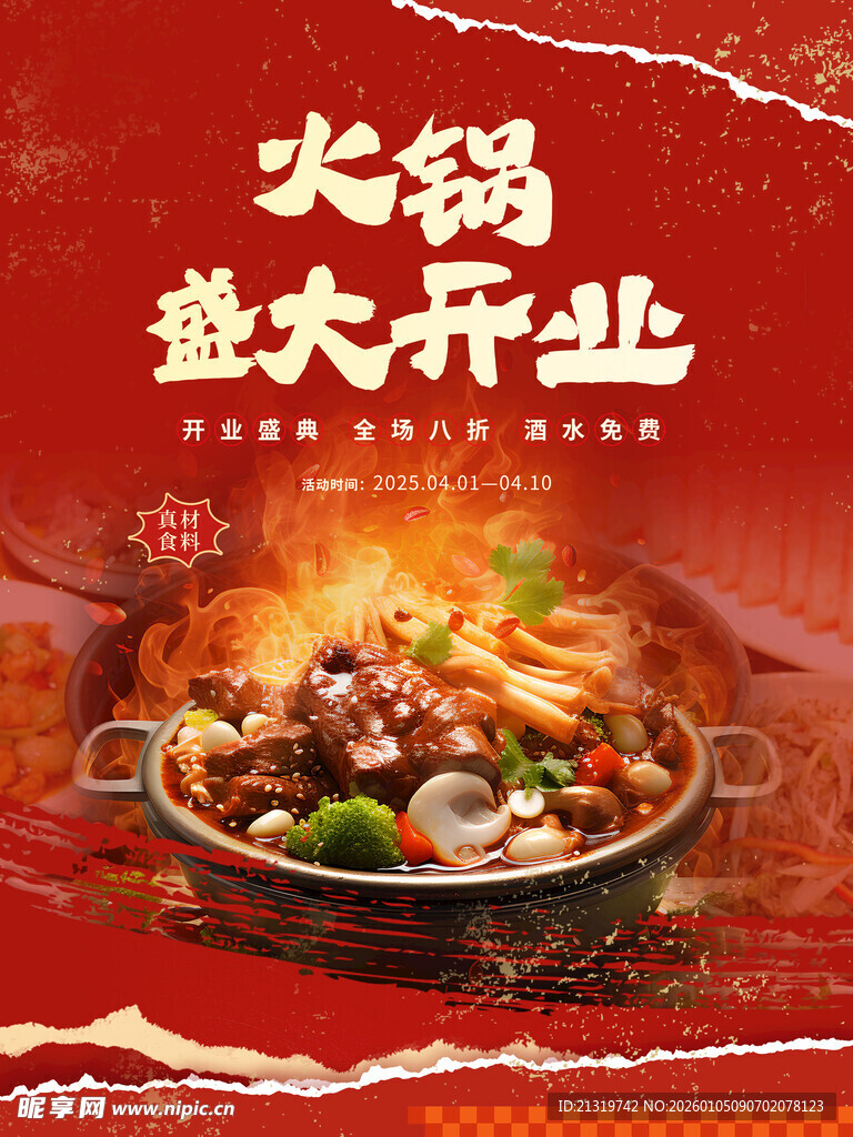 火锅店开业