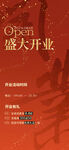 盛大开业宣传海报