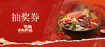 火锅店开业抽奖券