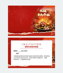 火锅店开业邀请函