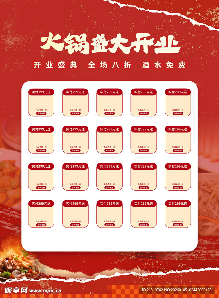 火锅店活动单页