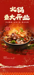 火锅店开业海报