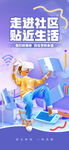光纤进社区海报