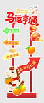 新年创意指示牌