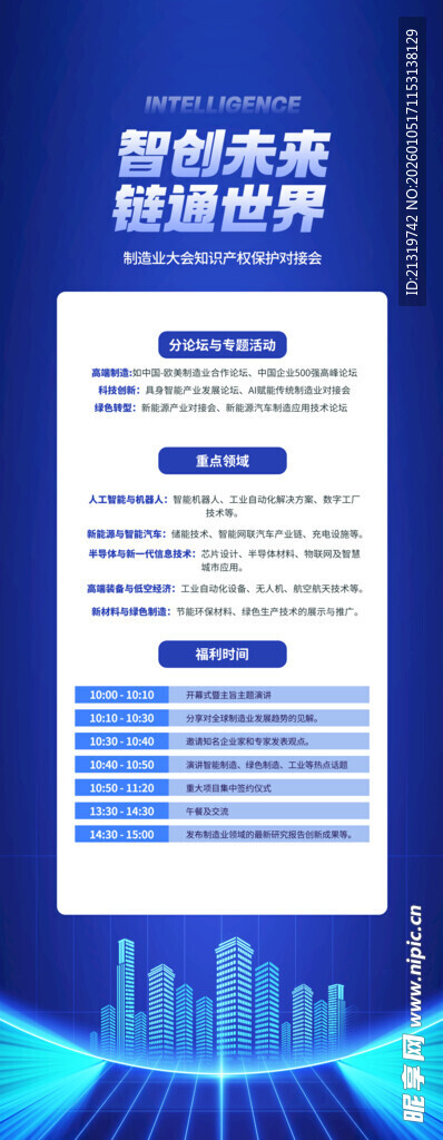 科创大会易拉宝