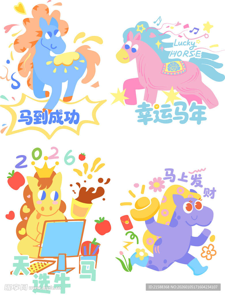 新年马年卡通马插画