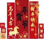 马年春节喜庆竖幅横幅