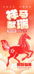 马年海报