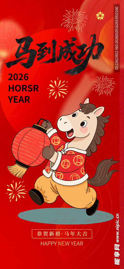 马年海报