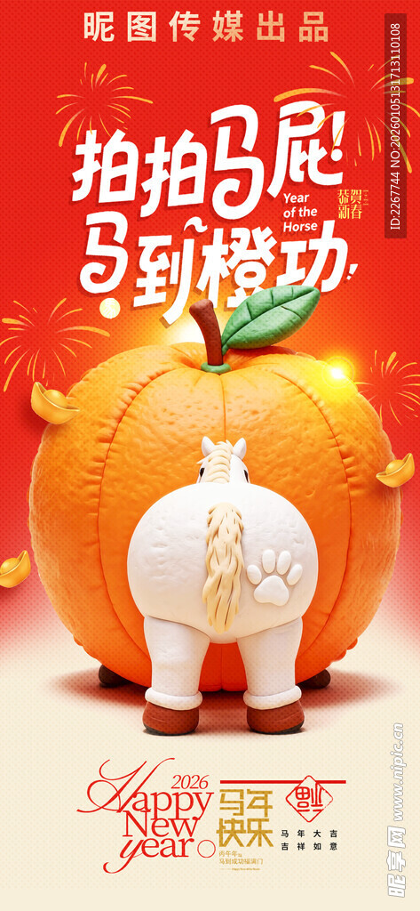 马年喜庆拍马屁趣味新春春节祝福
