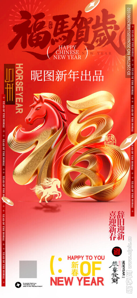 马年喜庆福字春节新年海报