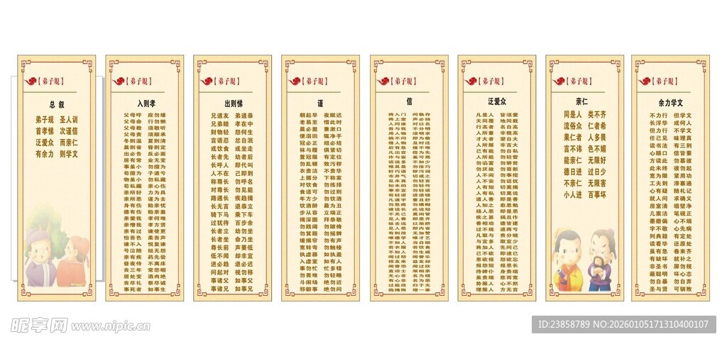 弟子规海报
