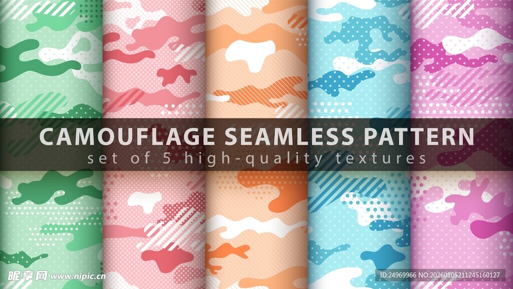 多彩迷彩无缝图案集合