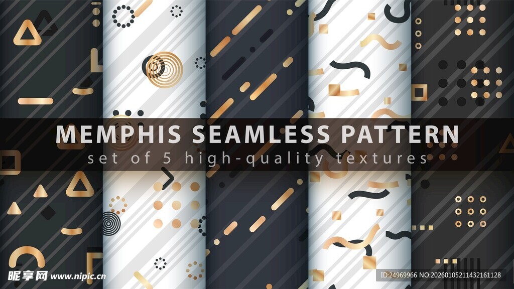 孟菲斯风格无缝图案设计