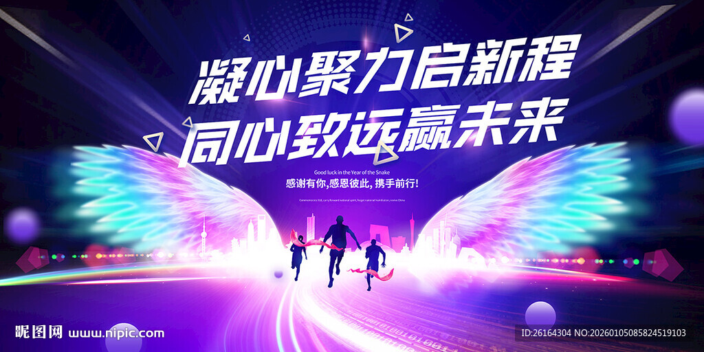 凝心聚力开启新征程