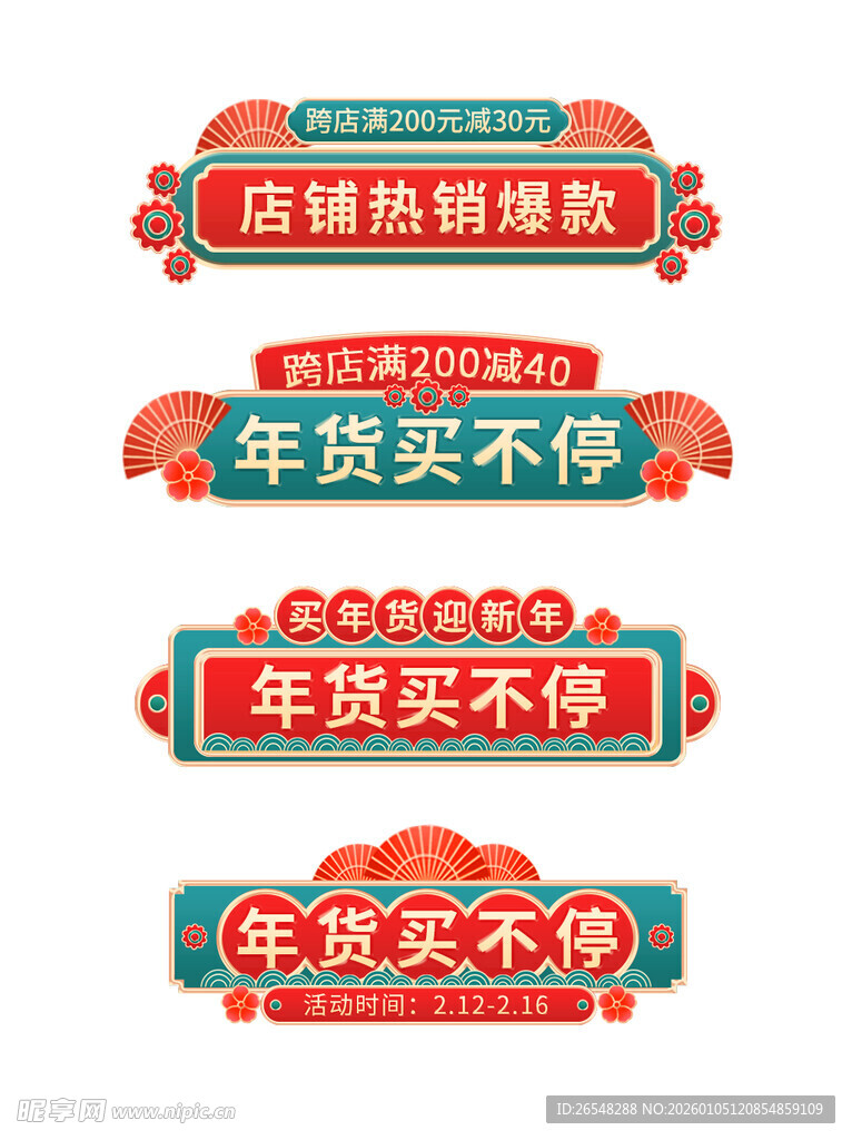 年货促销标签
