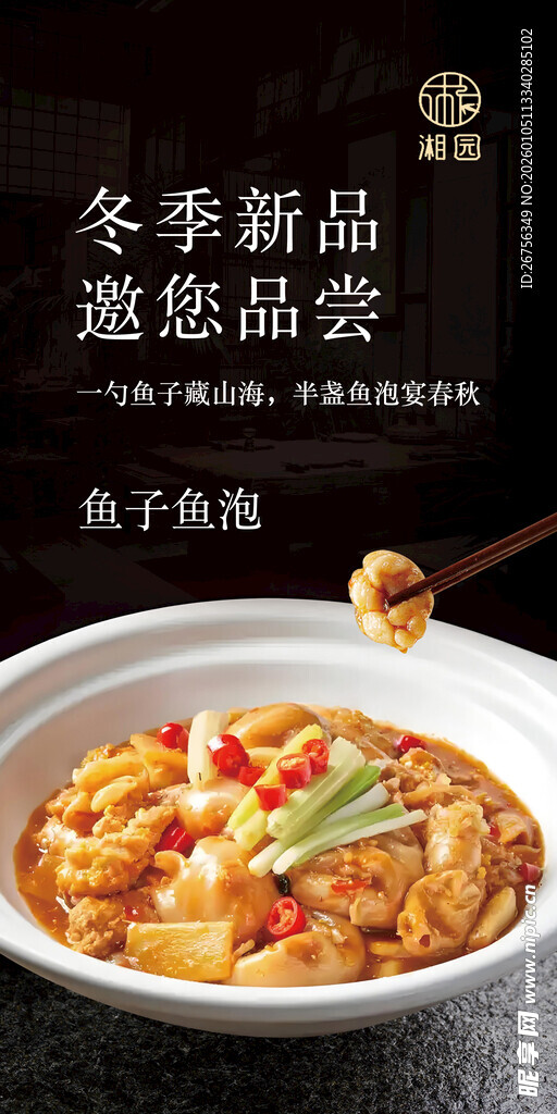 海参新品邀您品鉴