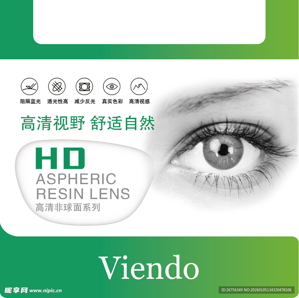 镜片产品包装设计图