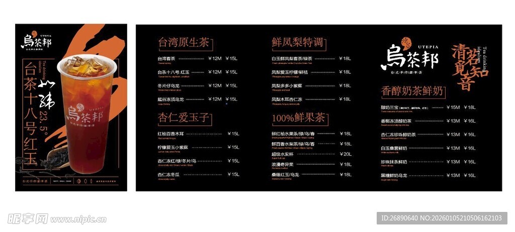 时尚饮品菜单展示