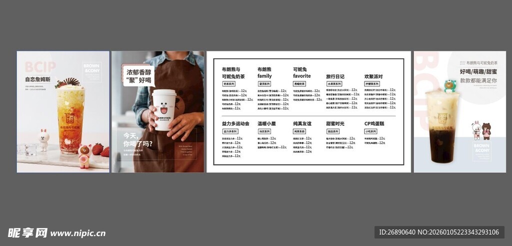 时尚饮品菜单设计展示