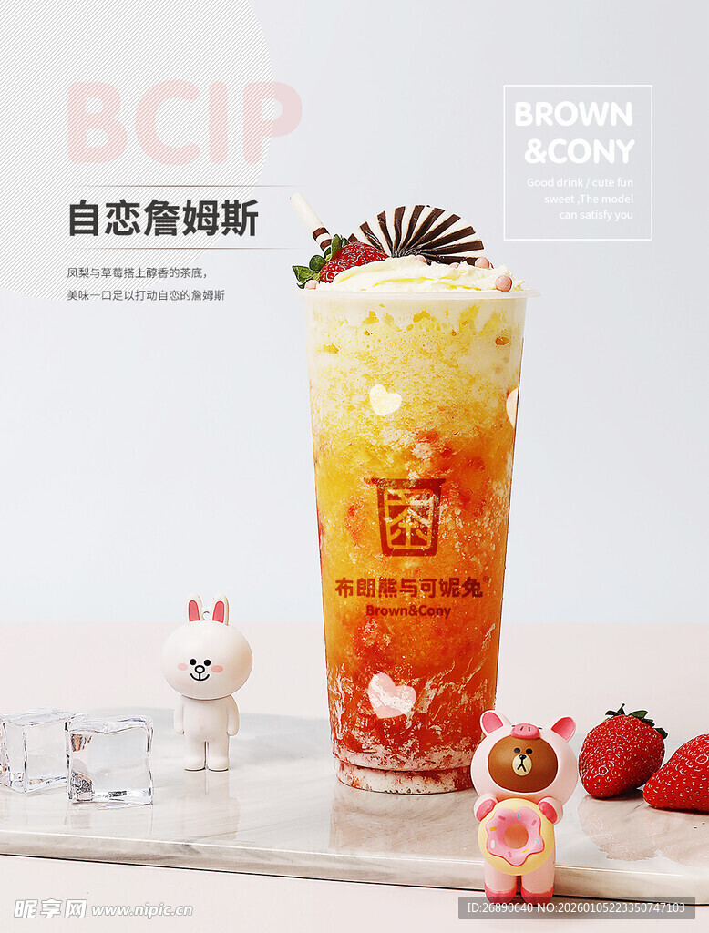 草莓凤梨气泡饮 清新诱人