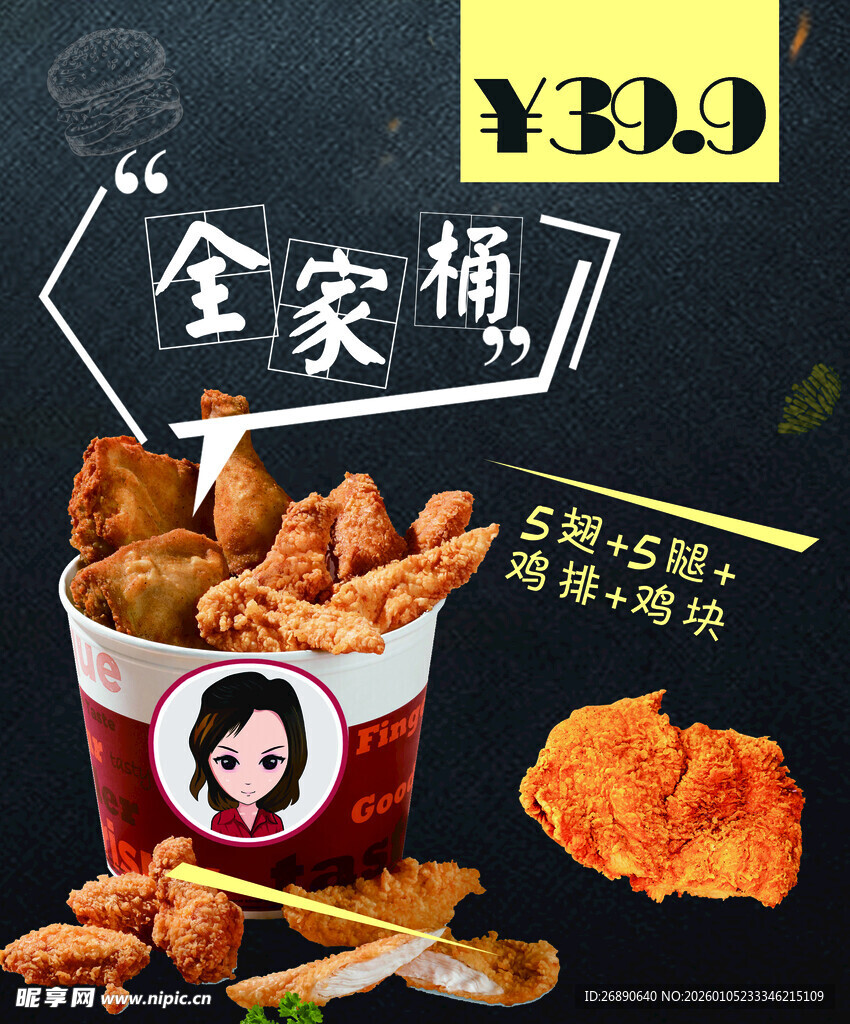 全家桶优惠套餐展示