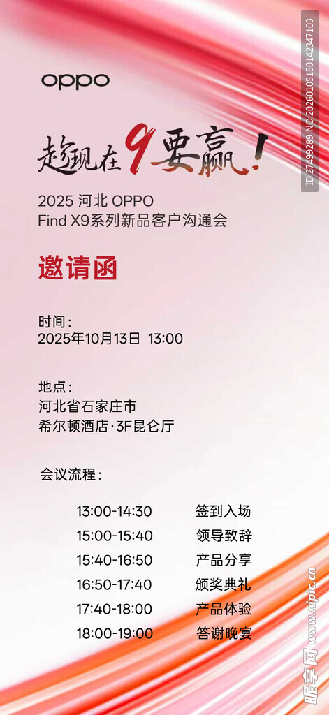 红色商务风格会议邀请函