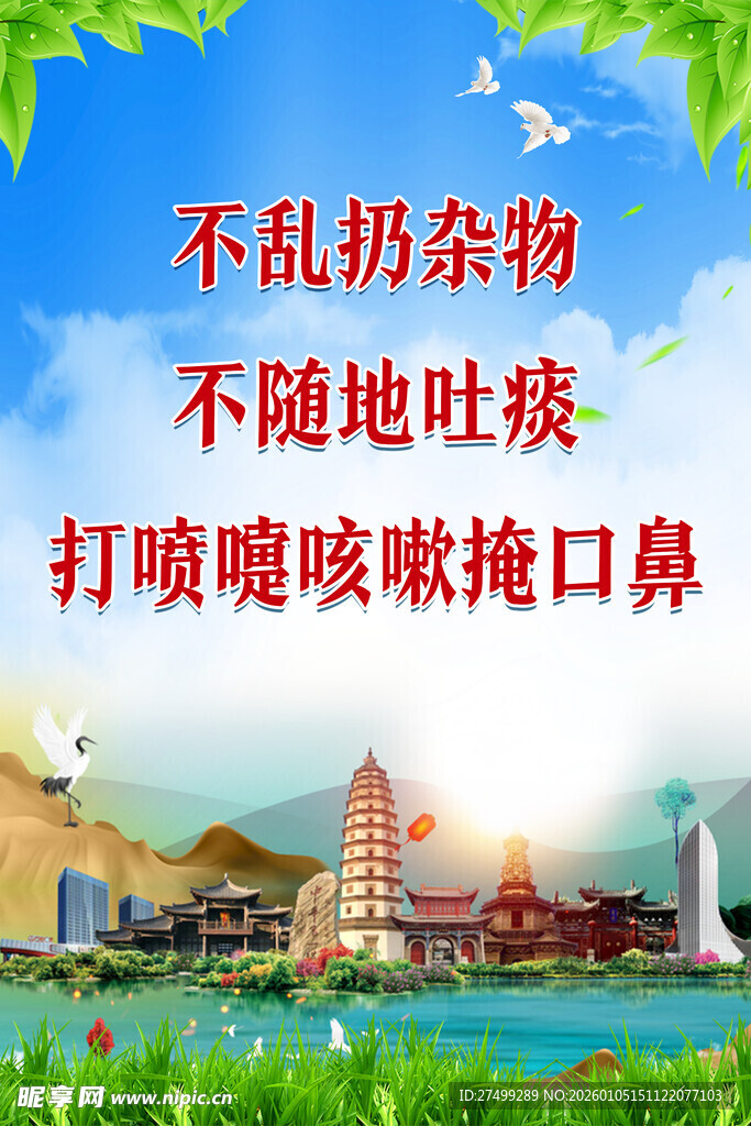 文明环保宣传标语展示