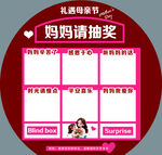 妈妈请抽奖圆形抽奖母亲节海报