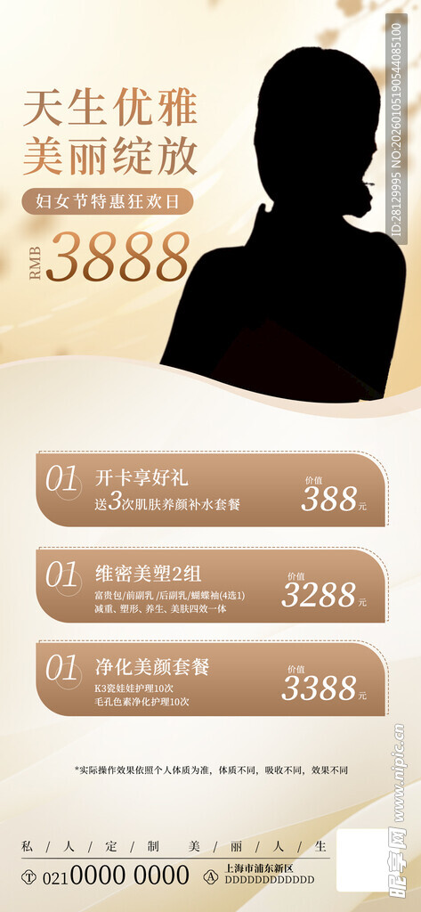 美业美容美肤妇女节优惠