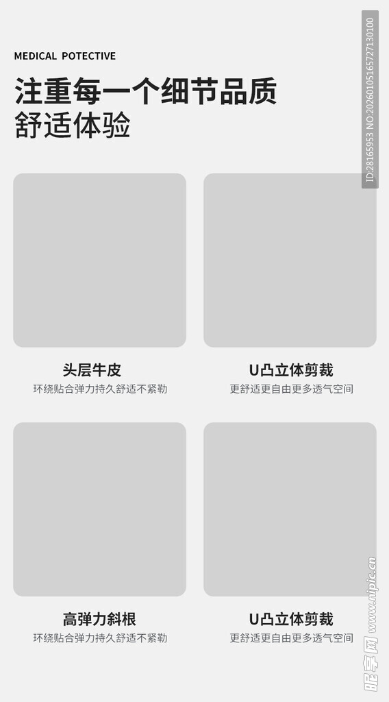 简约空白详情通用模板设计 细节