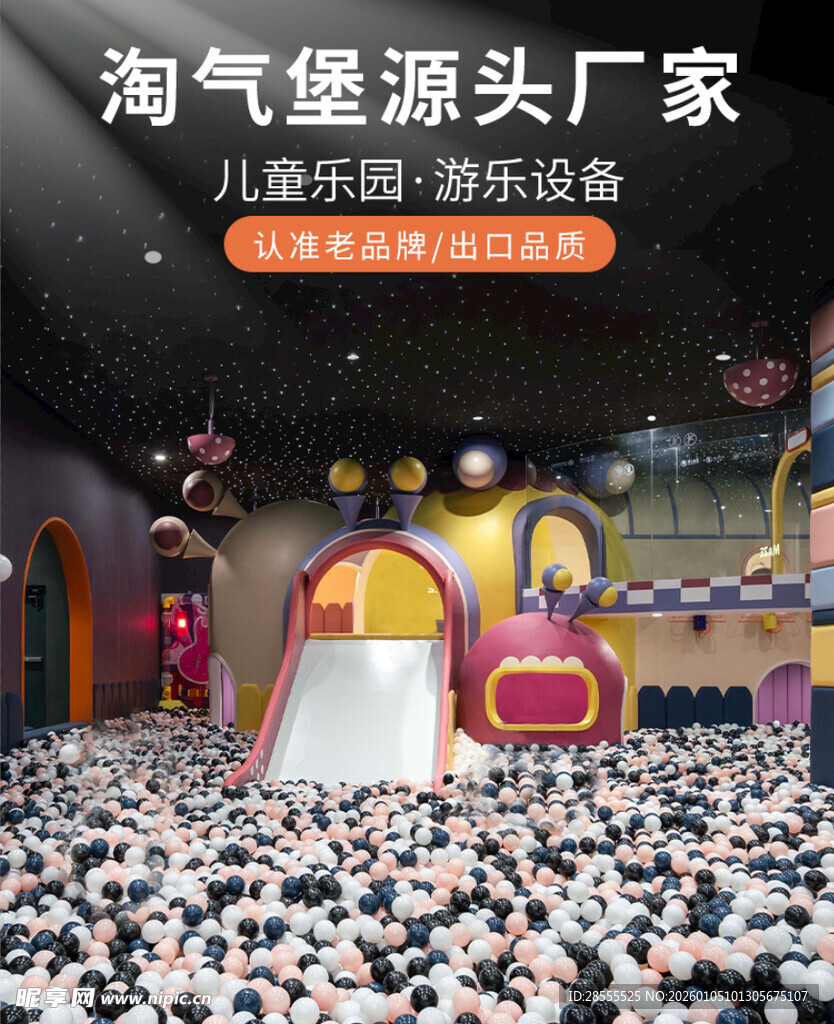 儿童淘气堡某宝详情图