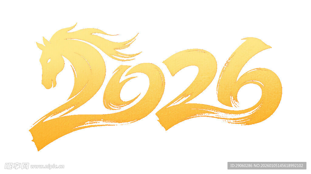 2026马年艺术字设计