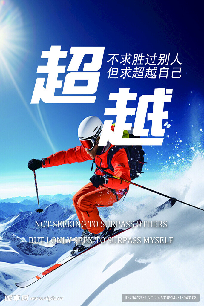 滑雪者雪山飞跃英姿