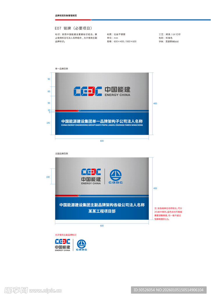 中国能建铭牌设计展示