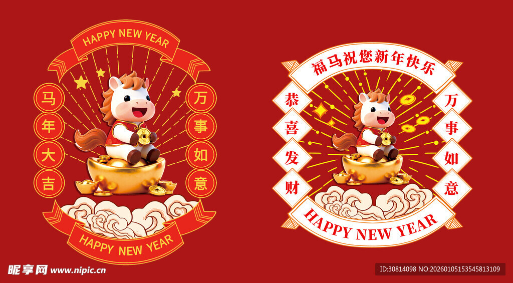 2026国潮马 马年 