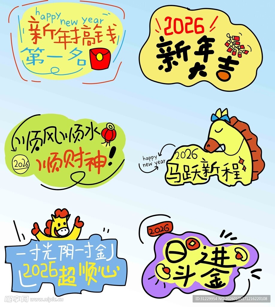 新年祝福贴纸 