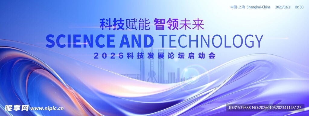 大气科技赋能智能未来宣传展板