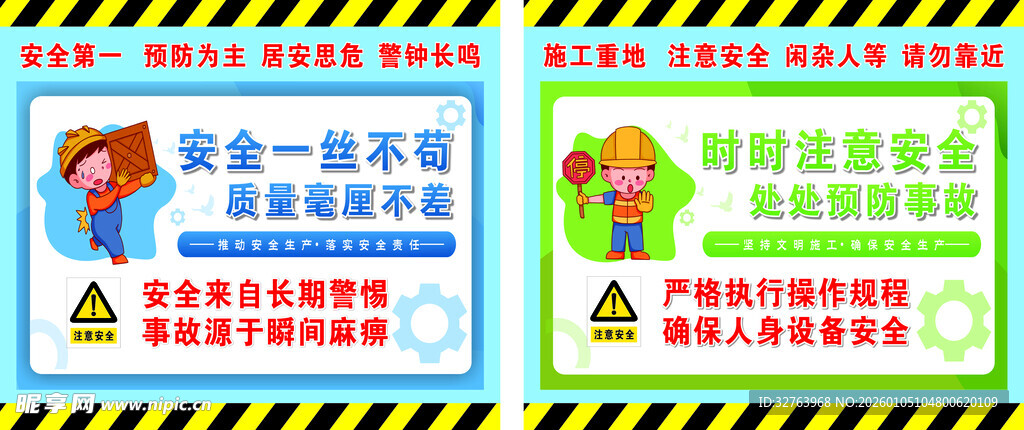 安全生产标语宣传海报