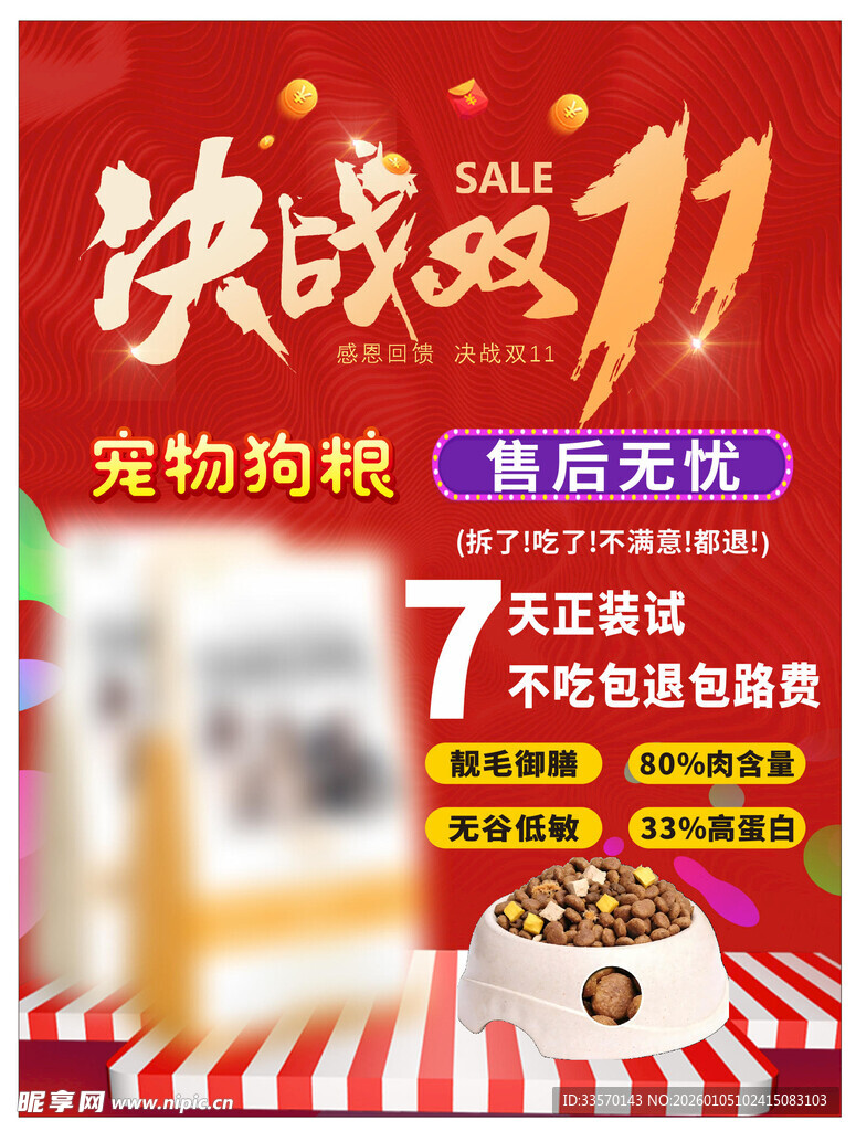 决战双11购物狂欢海报