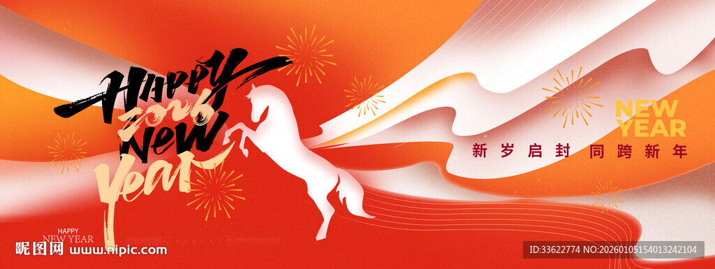 年会背景马年新年展板主kt