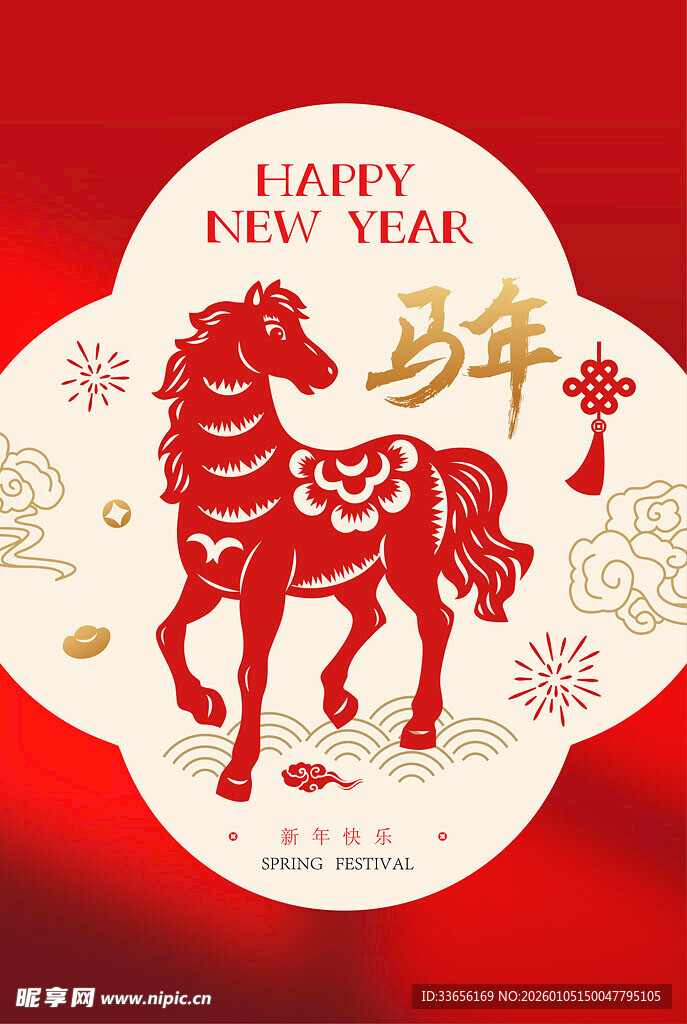 新年剪纸风骏马贺岁图